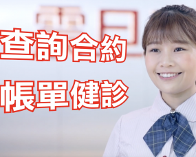 「震旦通訊」帳單健診+22週年慶